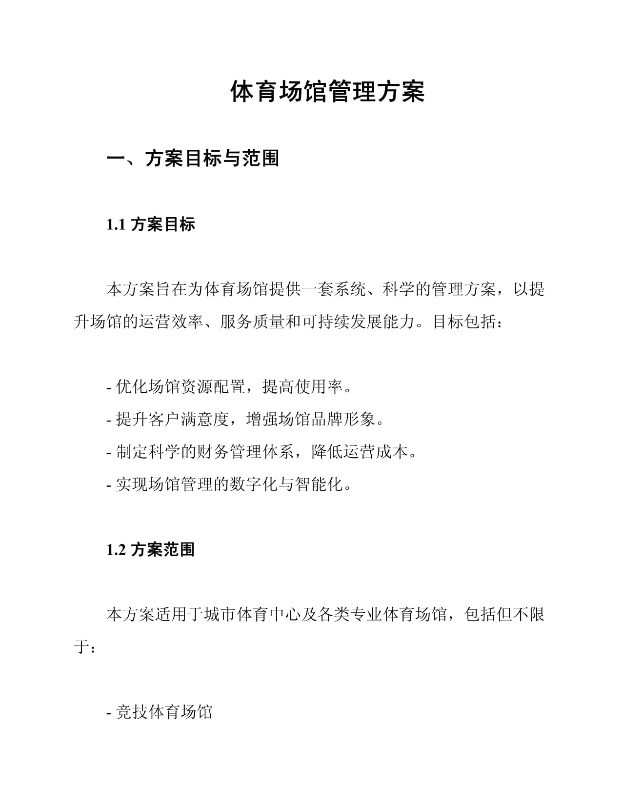 2026现阶段智慧体育场馆运营管理系统服务公司专业选择深度解析(图1)